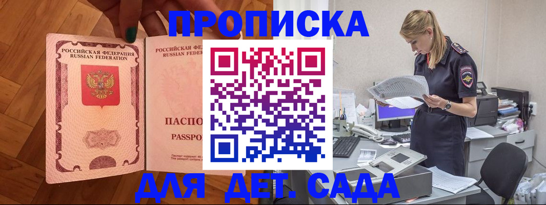 прописка 2025 в Михайлове
